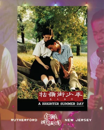 A Brighter Summer Day (1991)