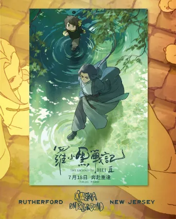 The Legend of Hei 2 (2025)
